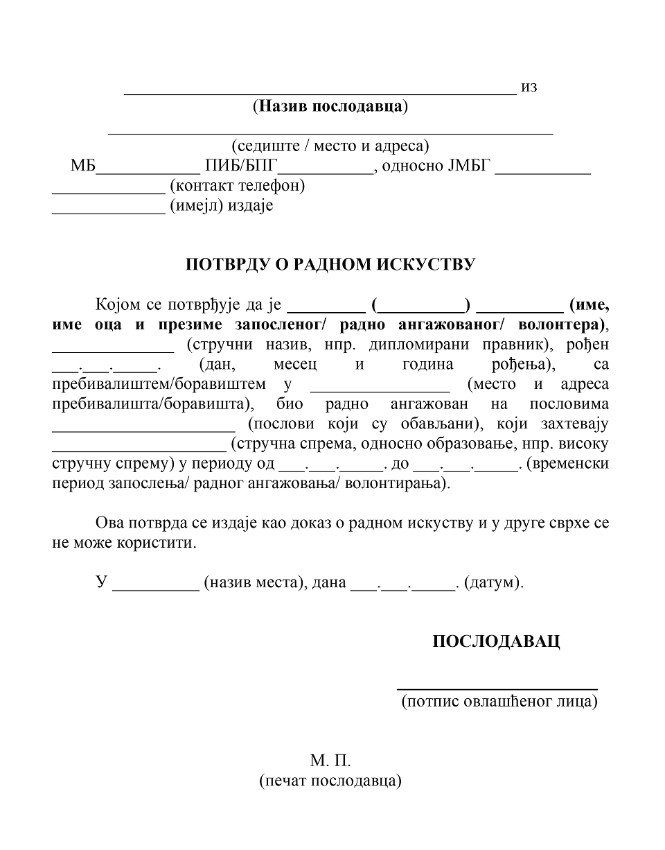 potvrda_o_radnom_iskustvu.png